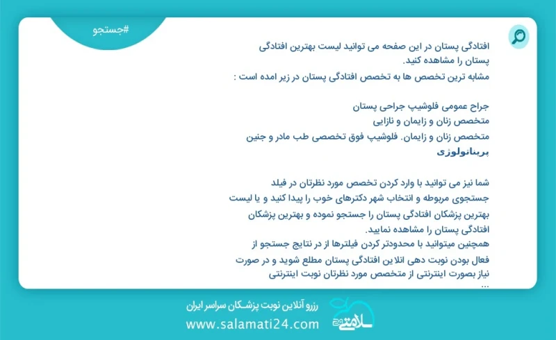 افتادگی پستان در این صفحه می توانید نوبت بهترین افتادگی پستان را مشاهده کنید مشابه ترین تخصص ها به تخصص افتادگی پستان در زیر آمده است متخصص...